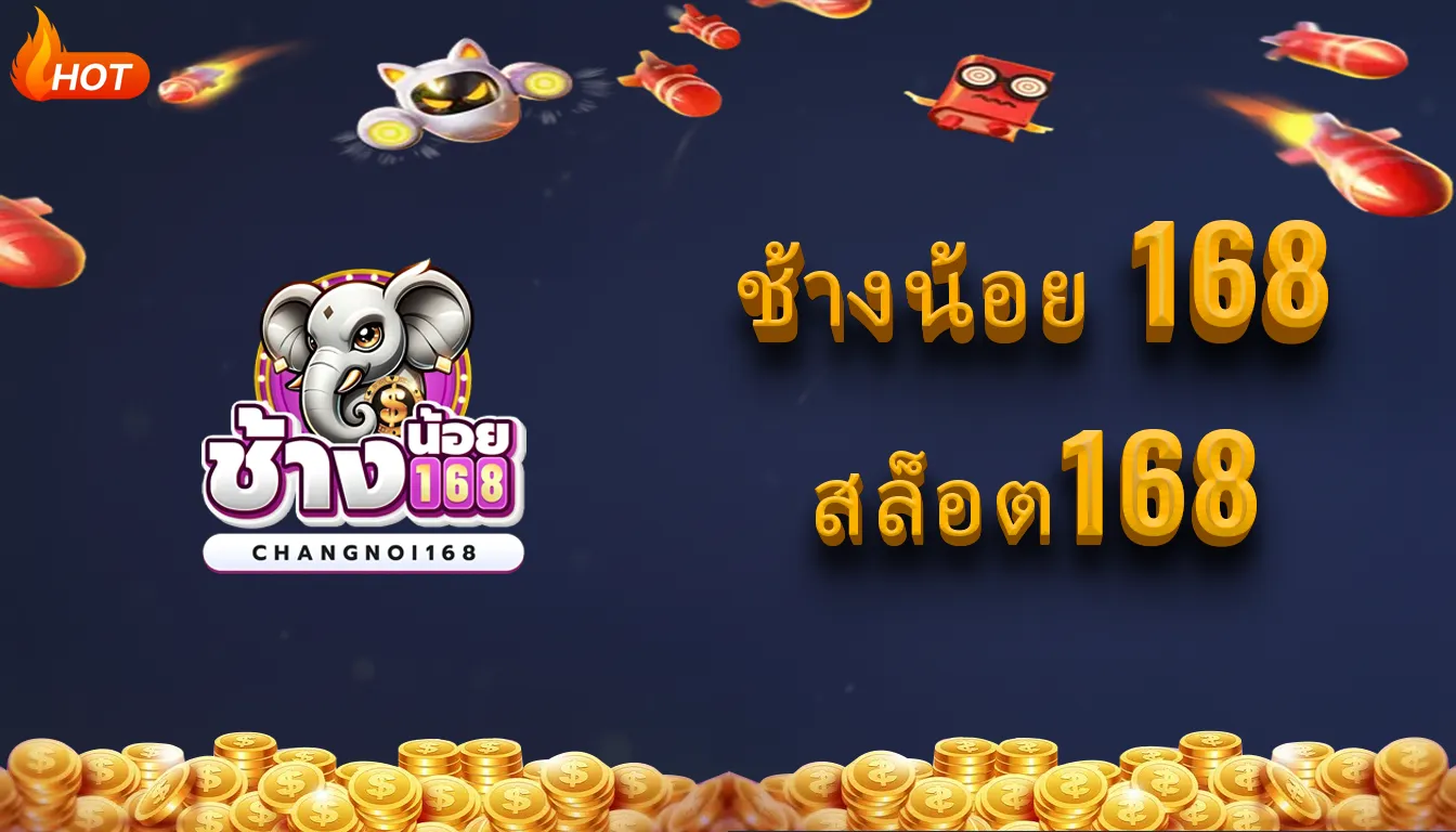 ช้างน้อย 168
