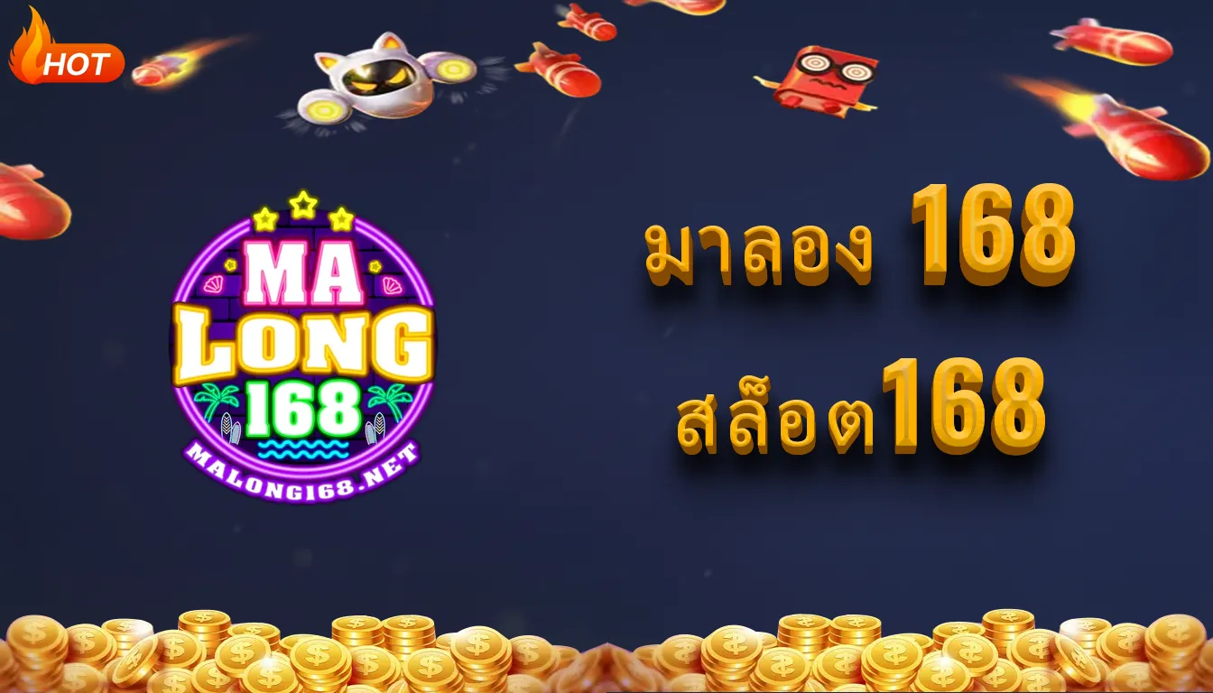 มาลอง 168
